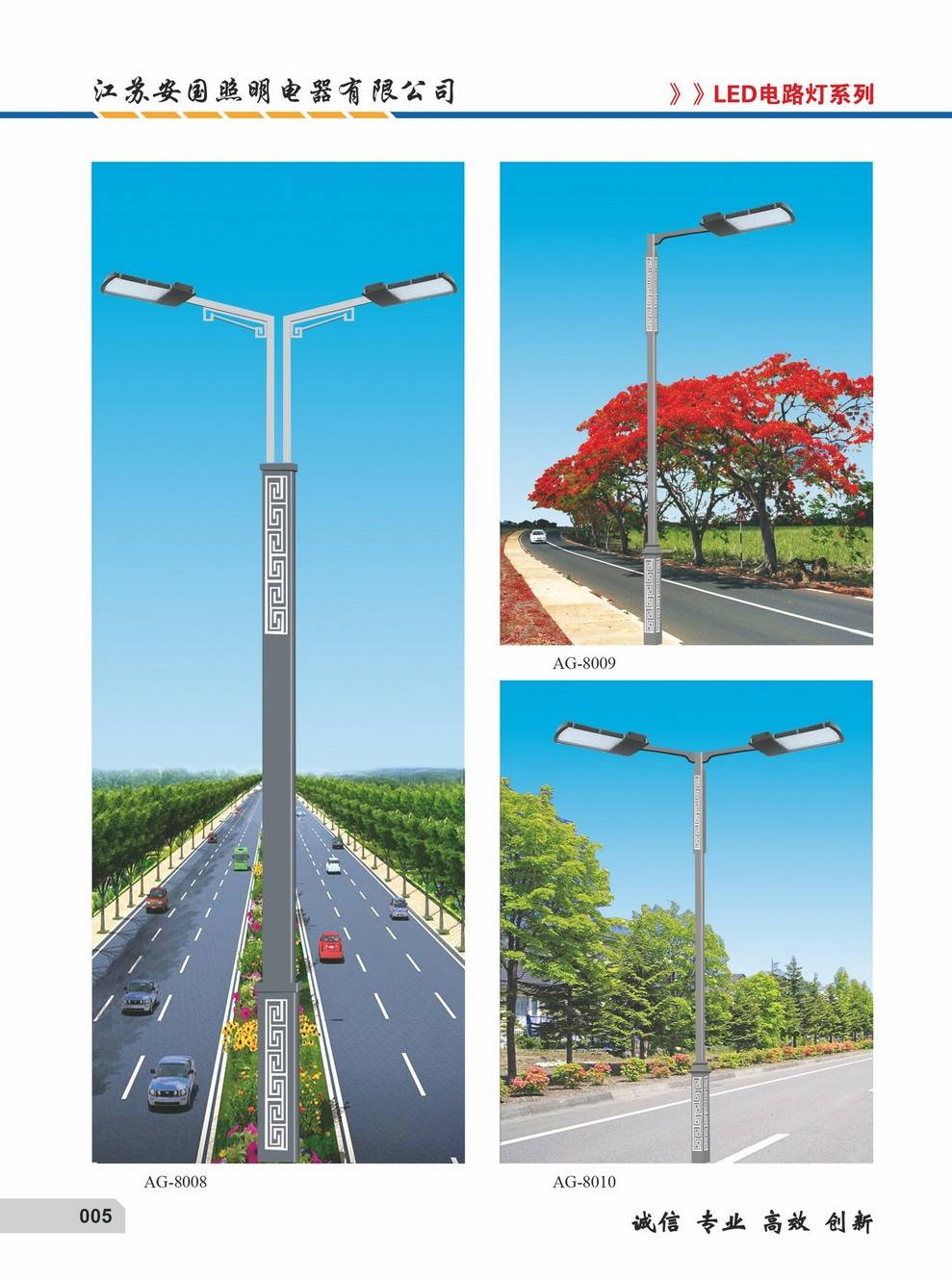 LED电路灯系列AG-8008,8009,8010