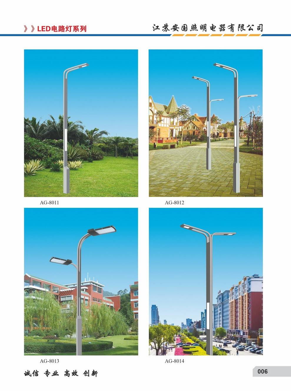 LED电路灯系列AG8011,8012,8013,8014