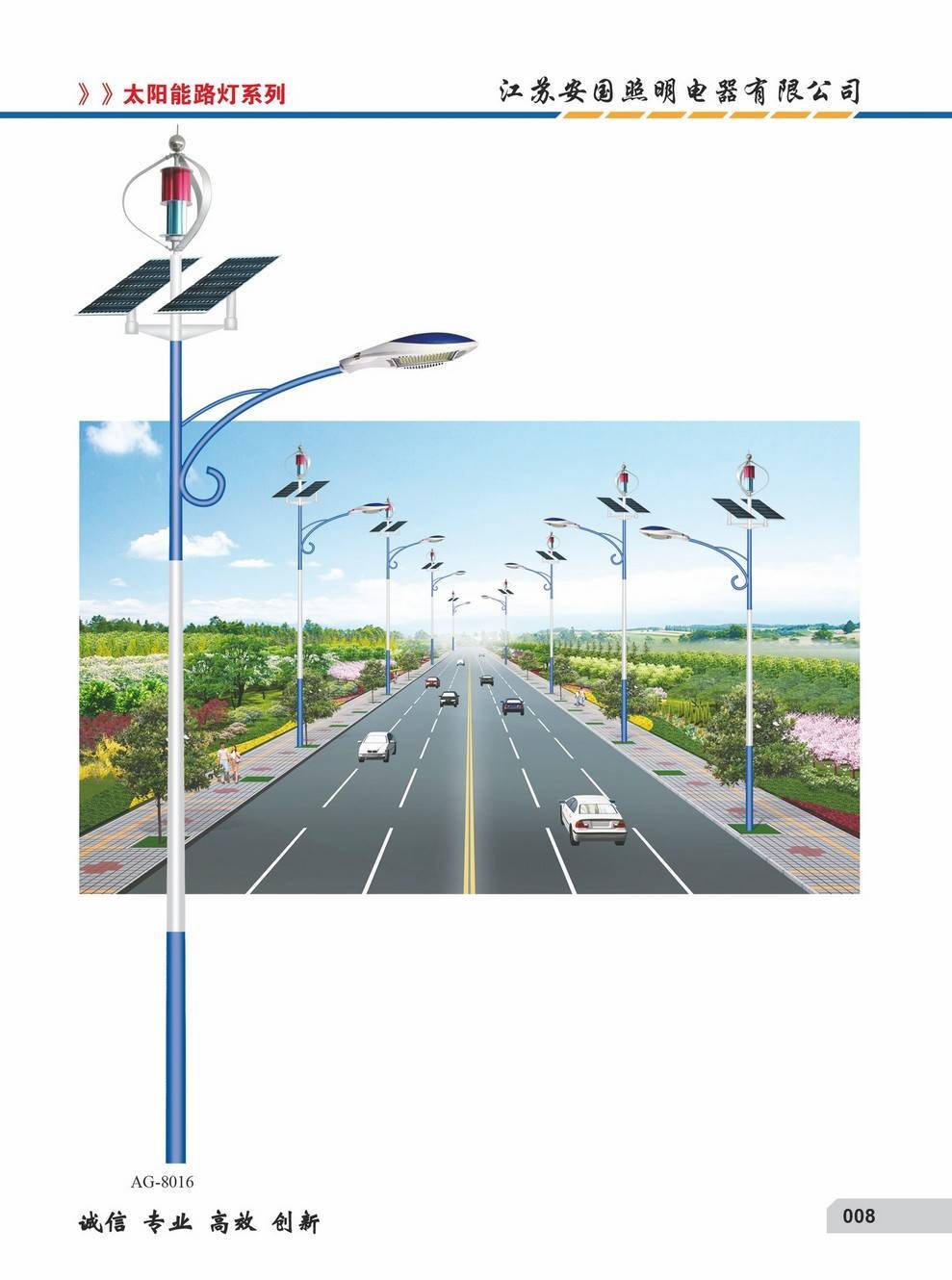 安国太阳能路灯AG8016