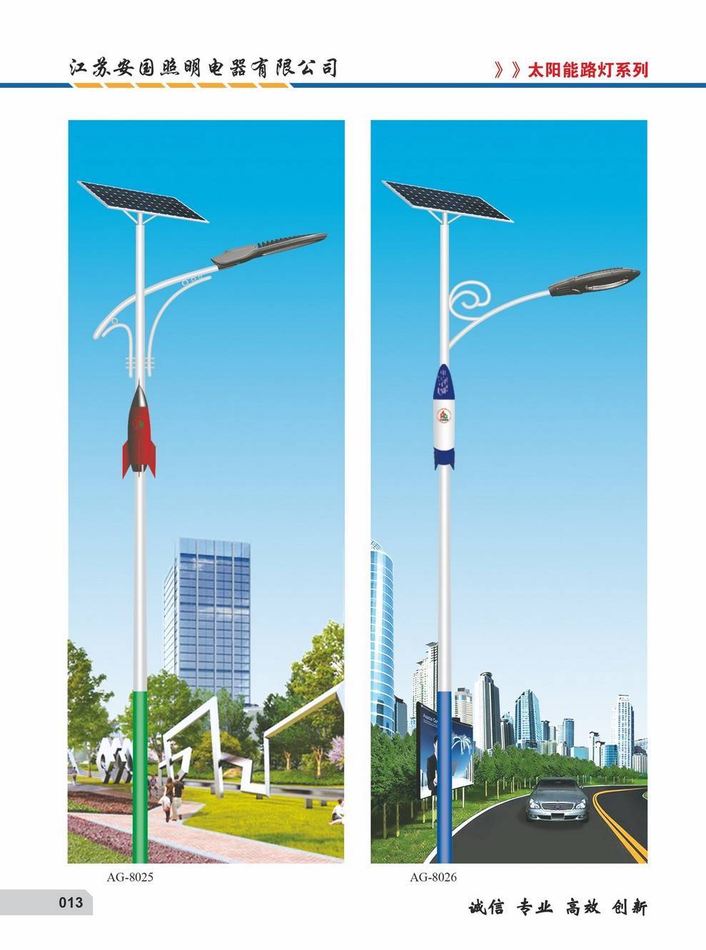 安国太阳能路灯AG8025,26