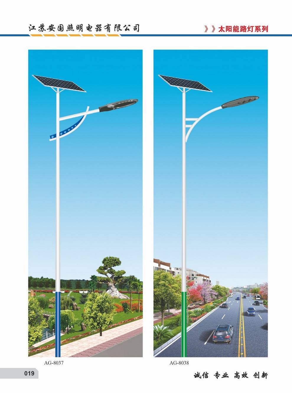 安国太阳能路灯AG8037.8038