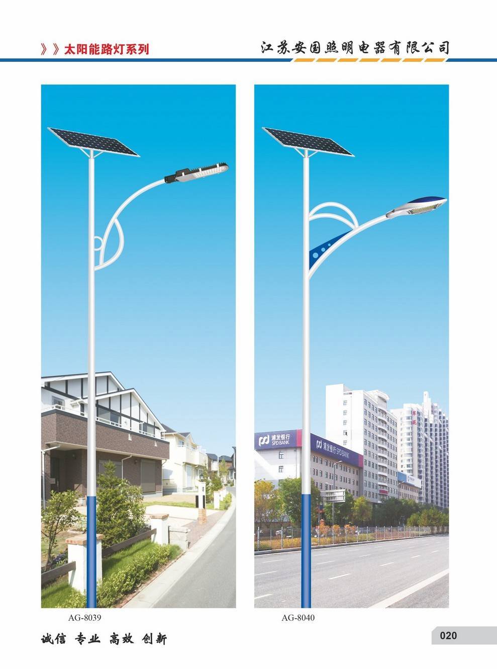 太阳能路灯AG8039.安国ag8040