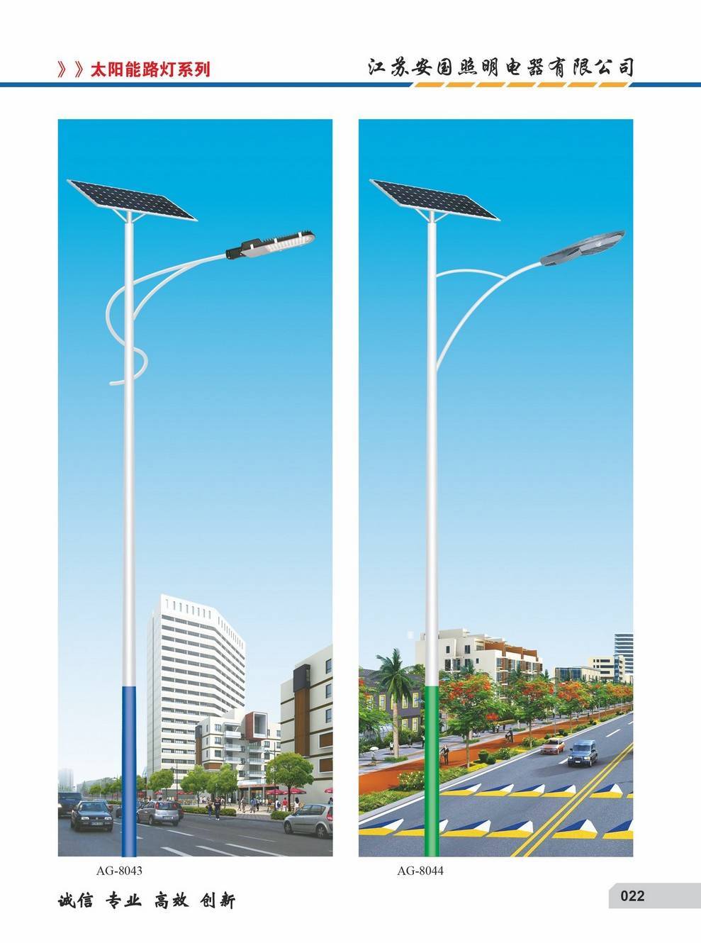 安国太阳能路灯ag-8043,8044