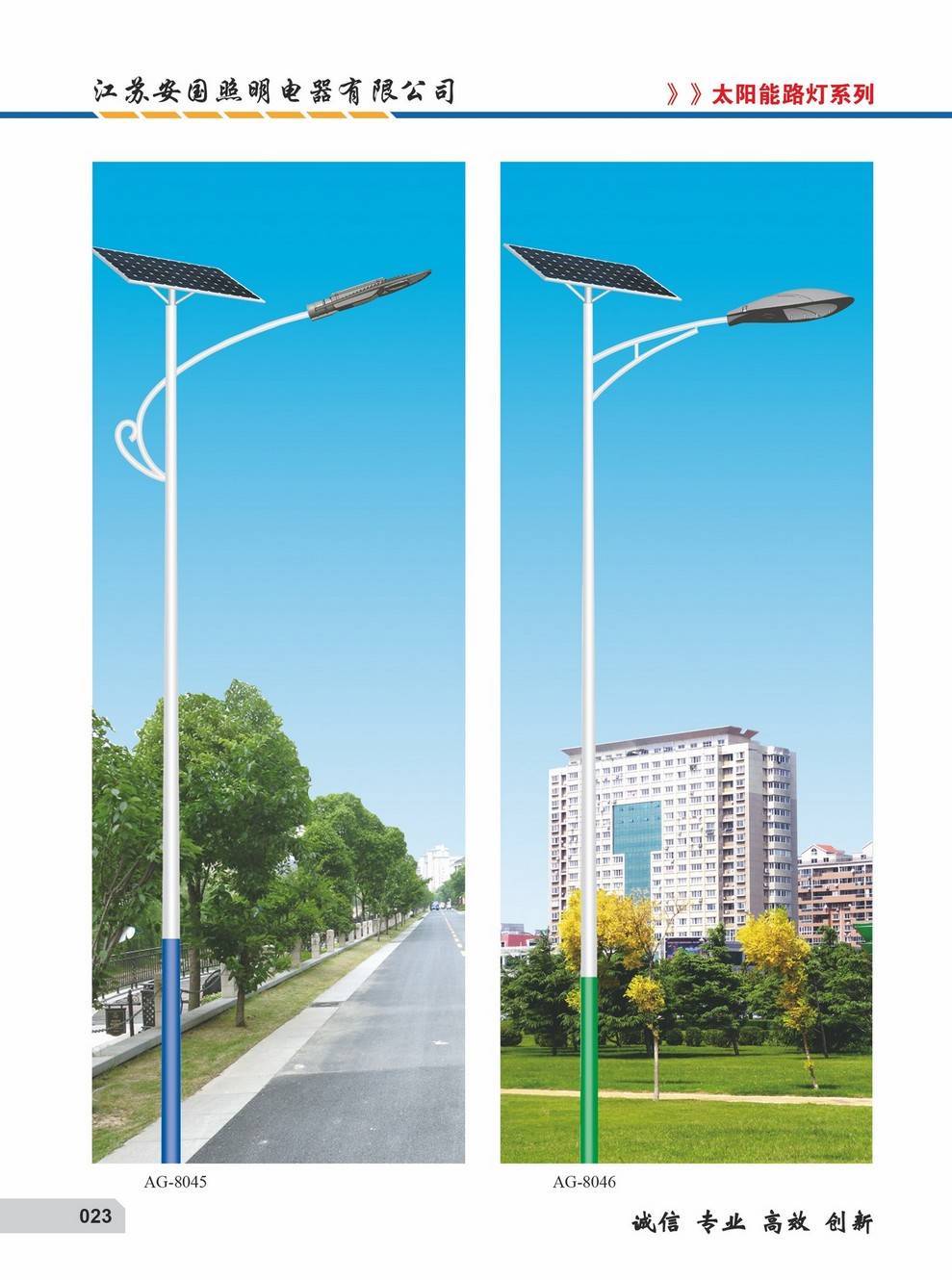 安国太阳能路灯ag-8045,8046