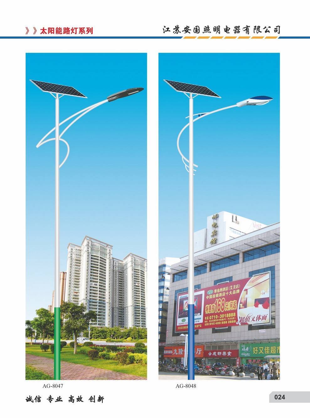 安国太阳能路灯ag-8047,8048