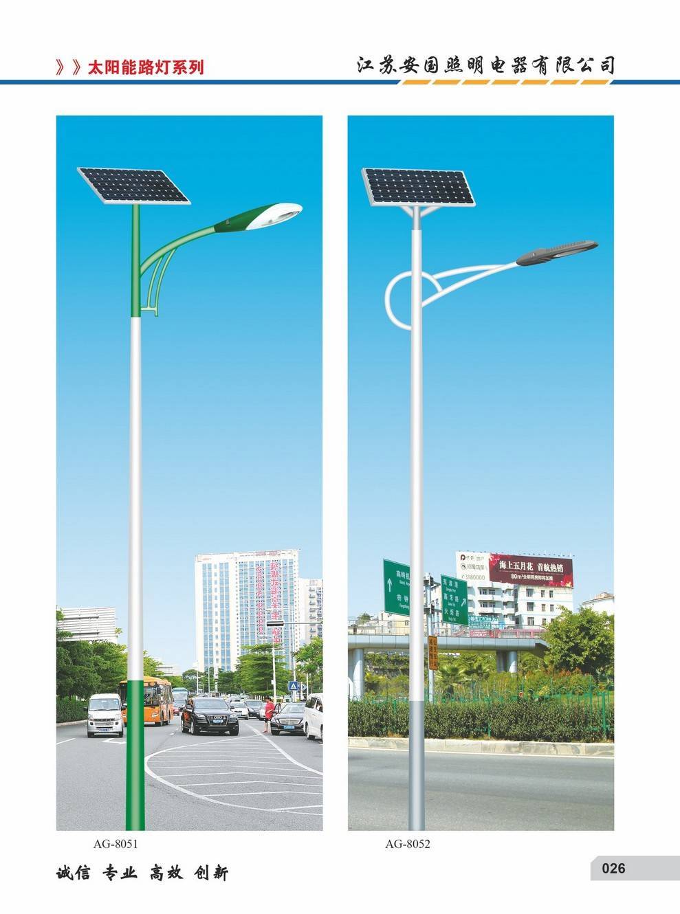 江苏安国太阳能路灯ag-8051,8052