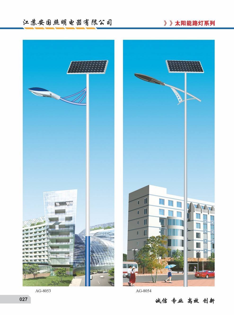 江苏安国太阳能路灯ag-8053,8054