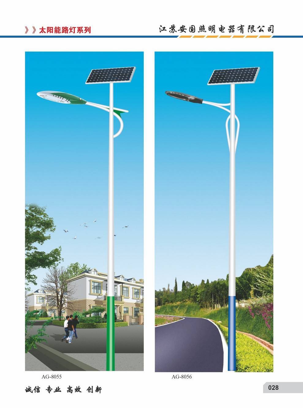 安国太阳能路灯ag-8055,8056