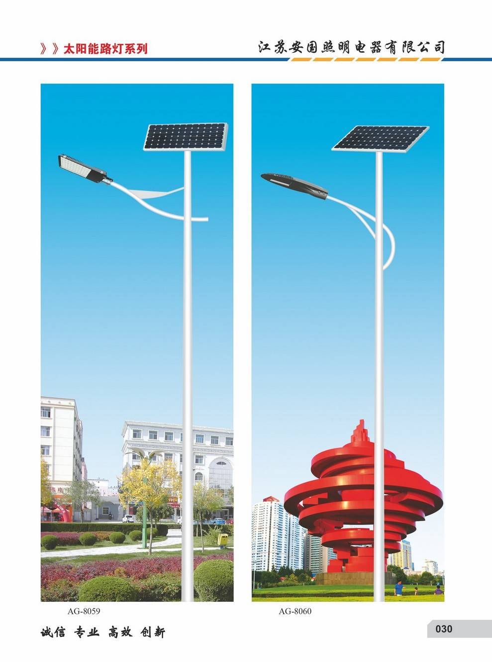 安国太阳能路灯ag-8059,8060