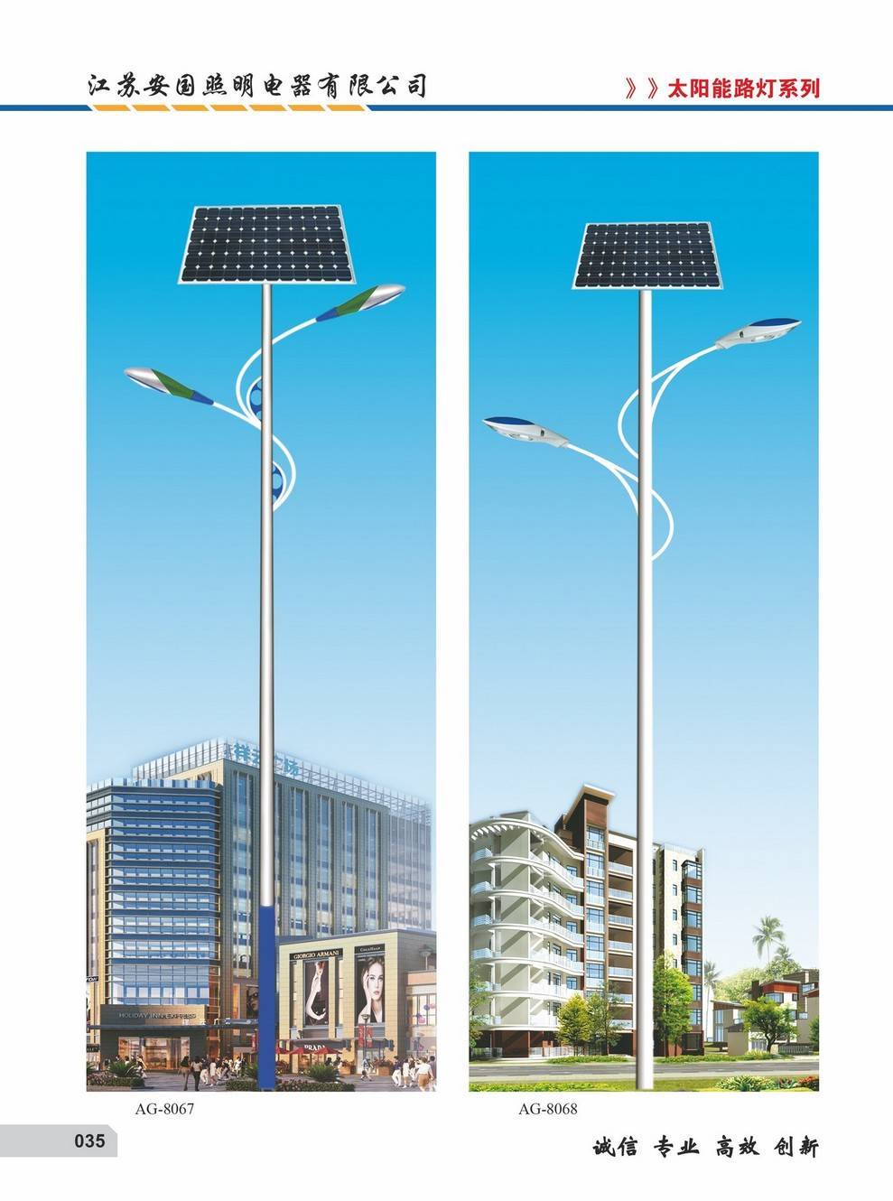 安国太阳能路灯ag-8067,8068