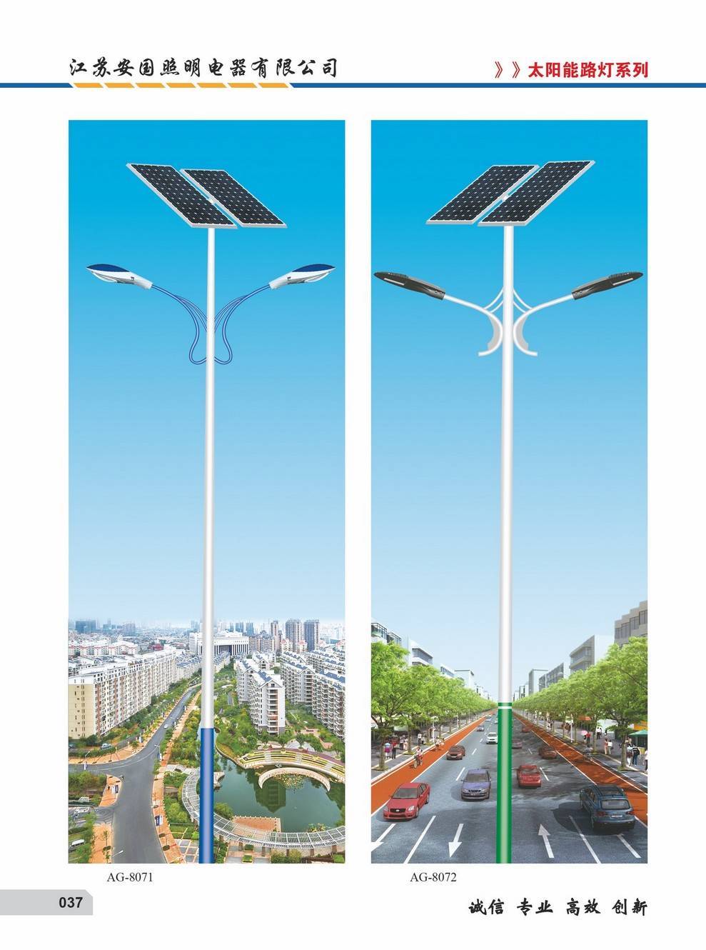 江苏安国太阳能路灯ag-8081,8072