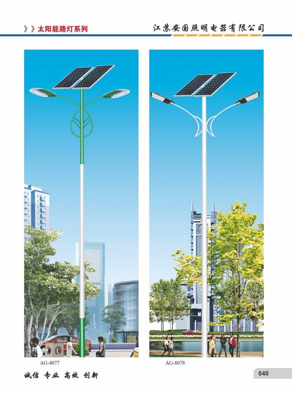 安国太阳能路灯ag-8077,8078