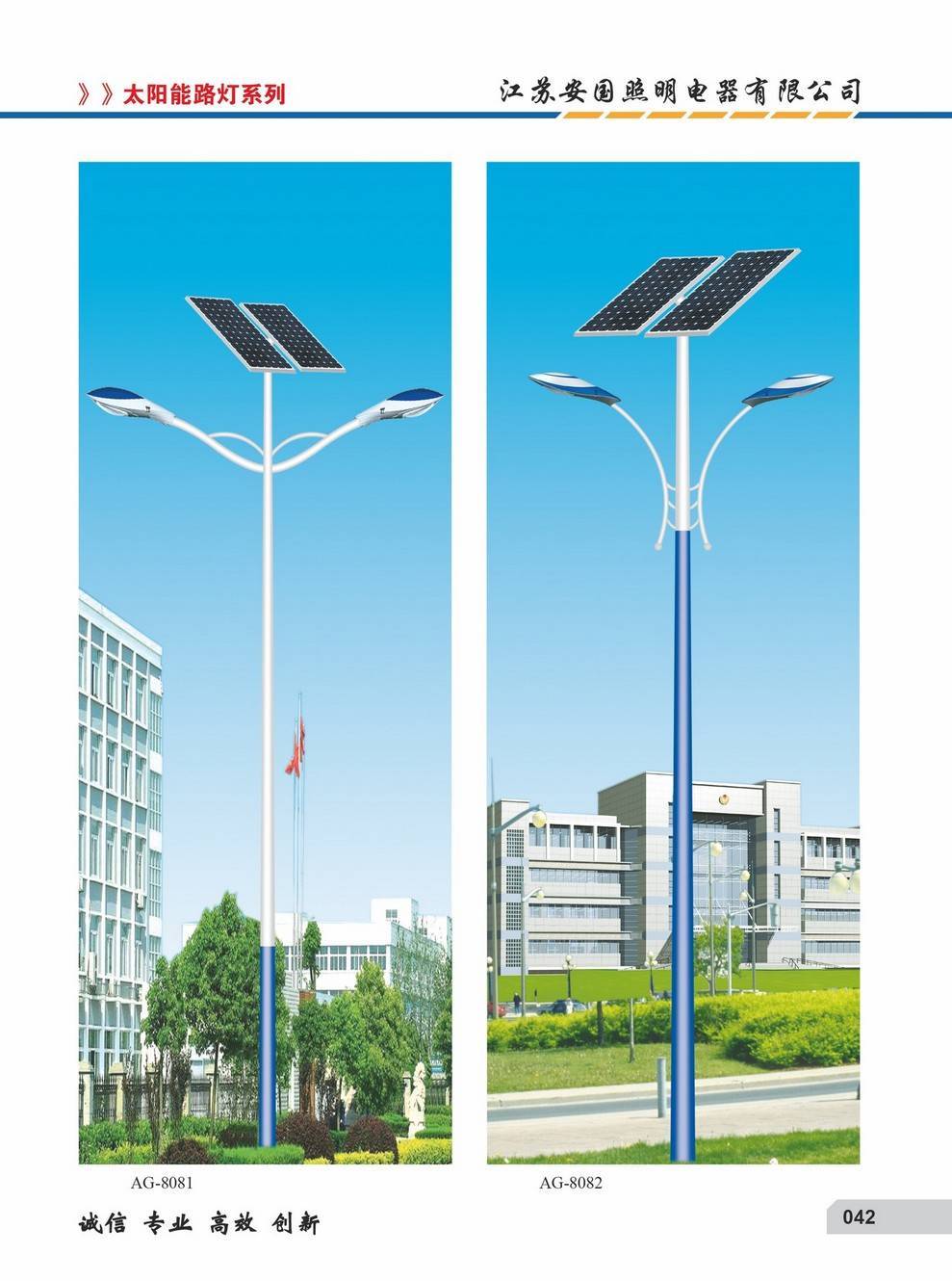 安国太阳能路灯ag-8081,8082