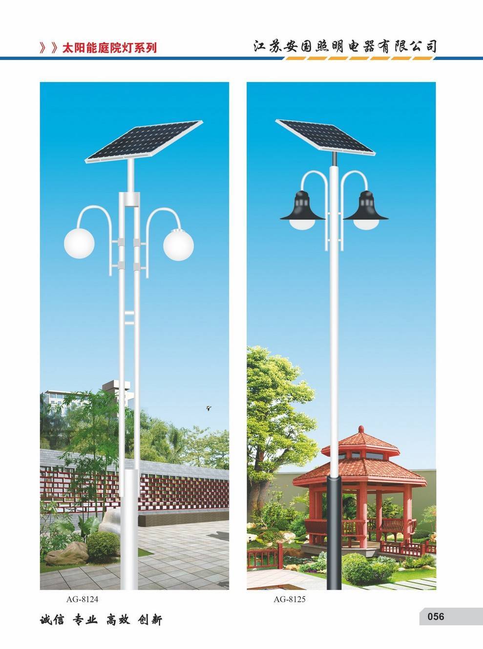 江苏安国太阳能路灯ag-8124,8125