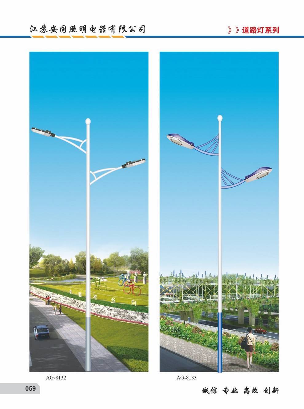 江苏安国太阳能路灯ag8132,8133