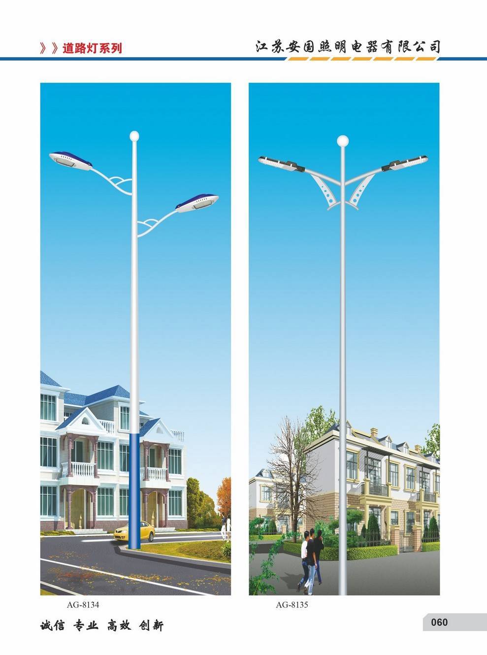 江苏安国太阳能路灯ag8134,8135