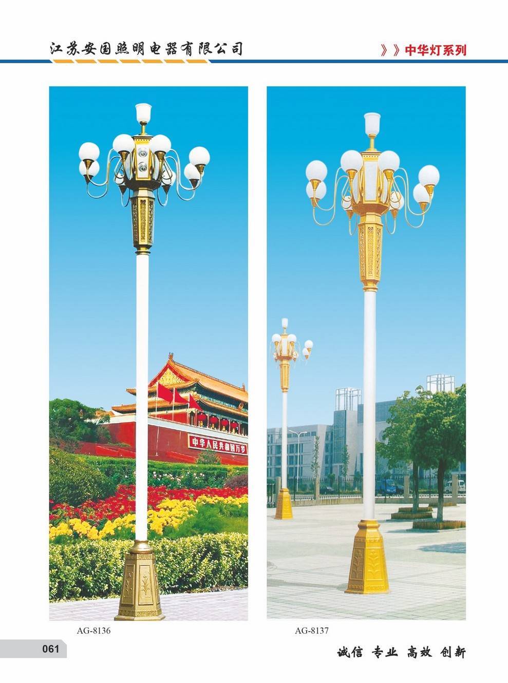 江苏安国太阳能路灯ag8136,8137
