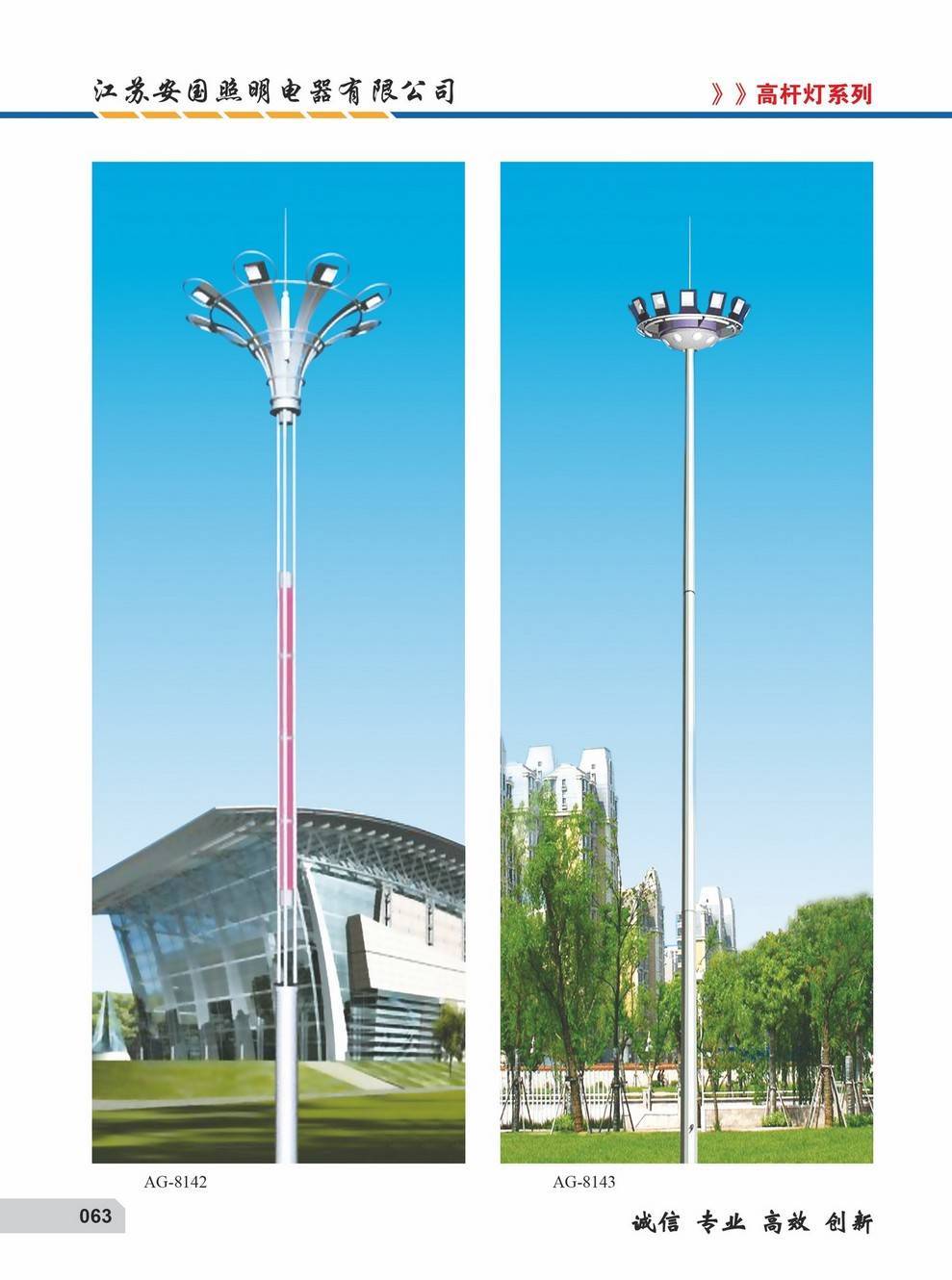 安国太阳能路灯ag-8142,8143