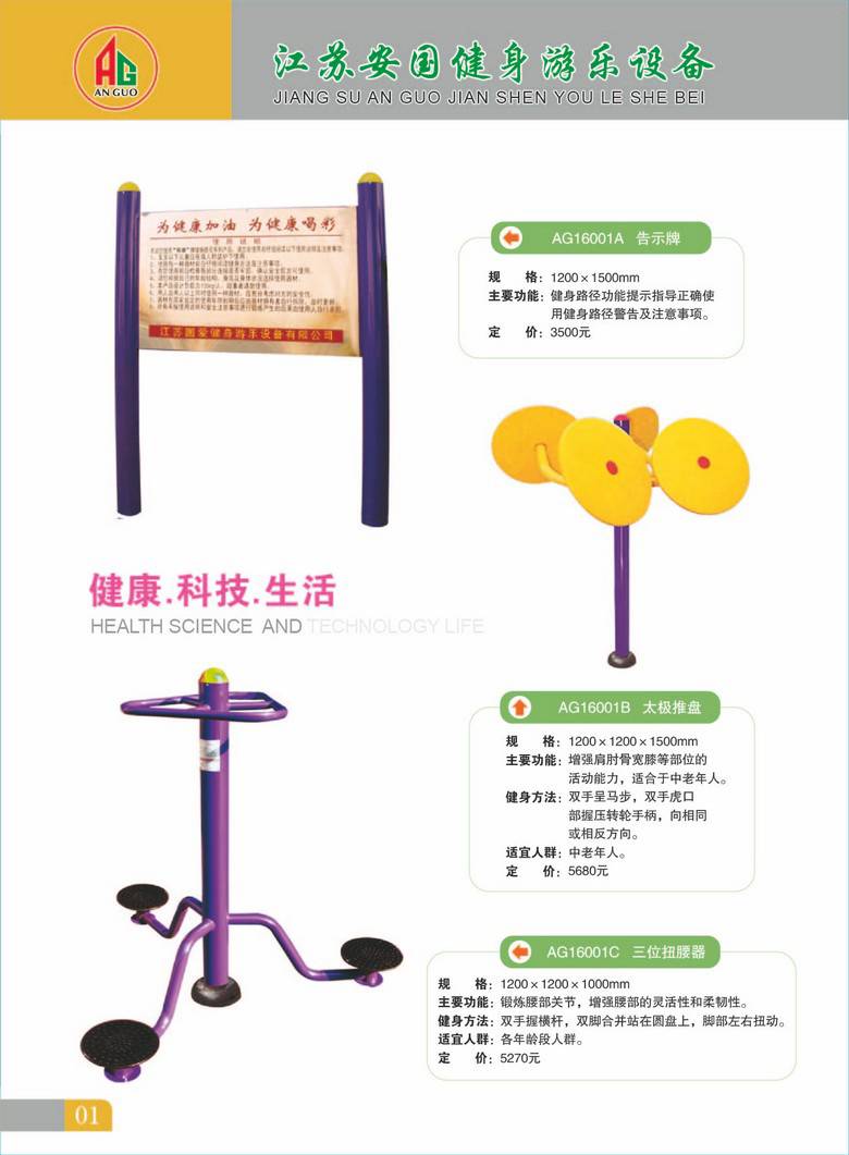 安国健身设备1