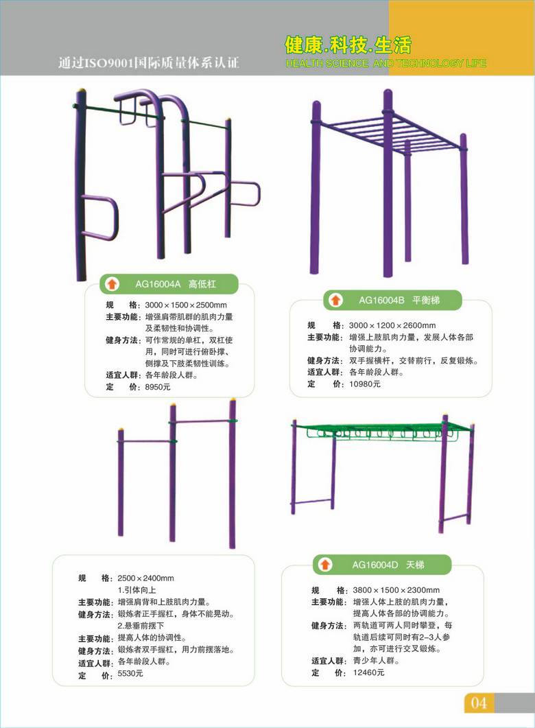 安国健身设备5
