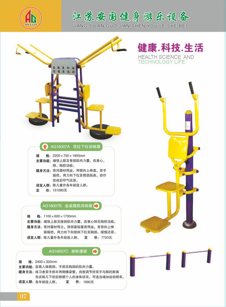 安国健身设备7