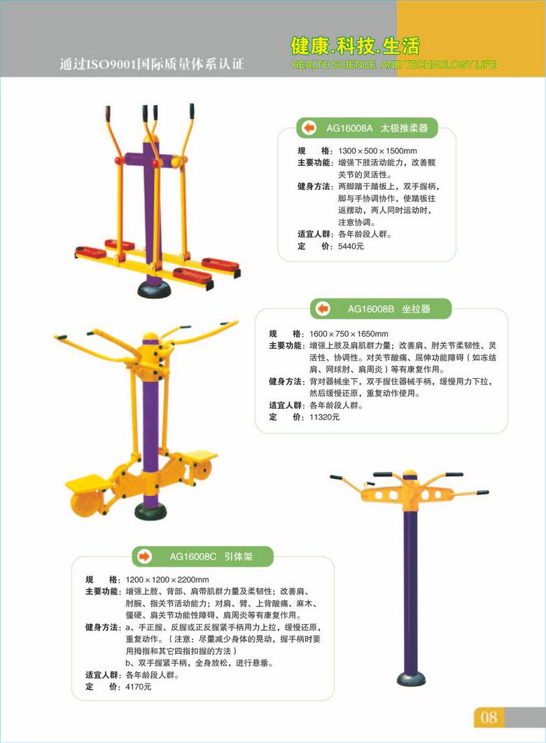 安国健身设备8