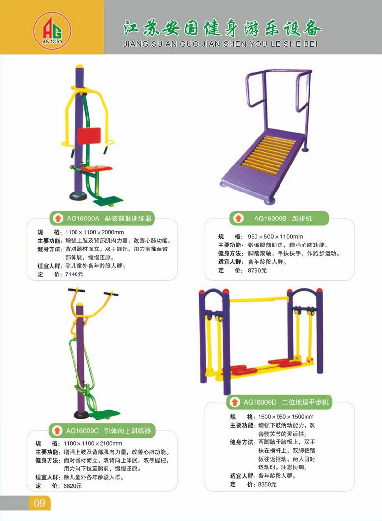 ag-9健身设备