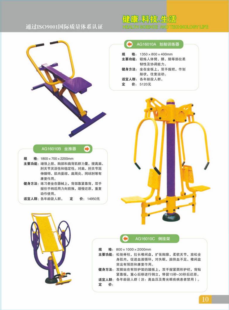 ag-10健身设备