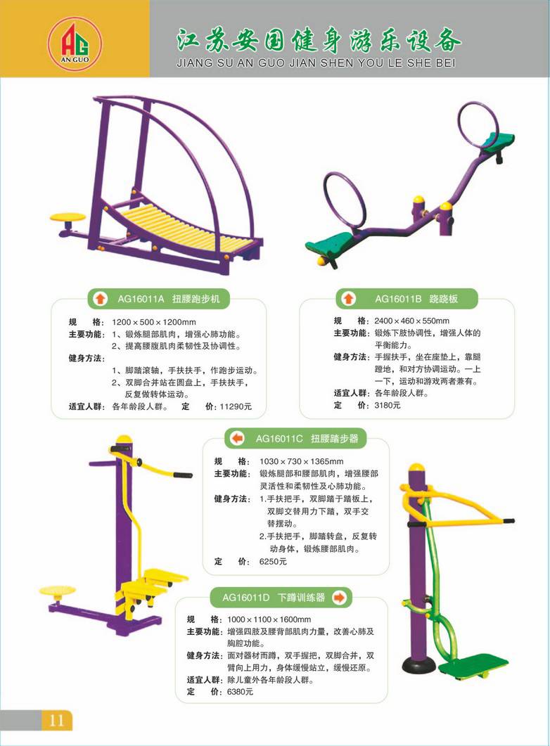 安国健身设备11