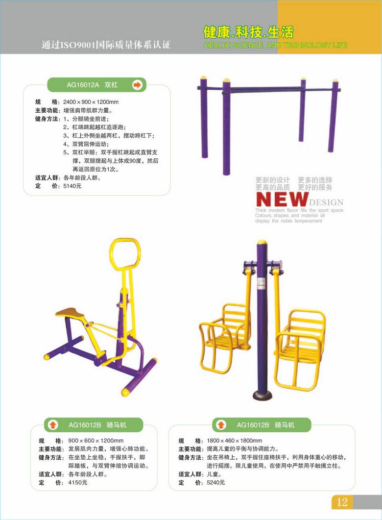 安国健身设备12