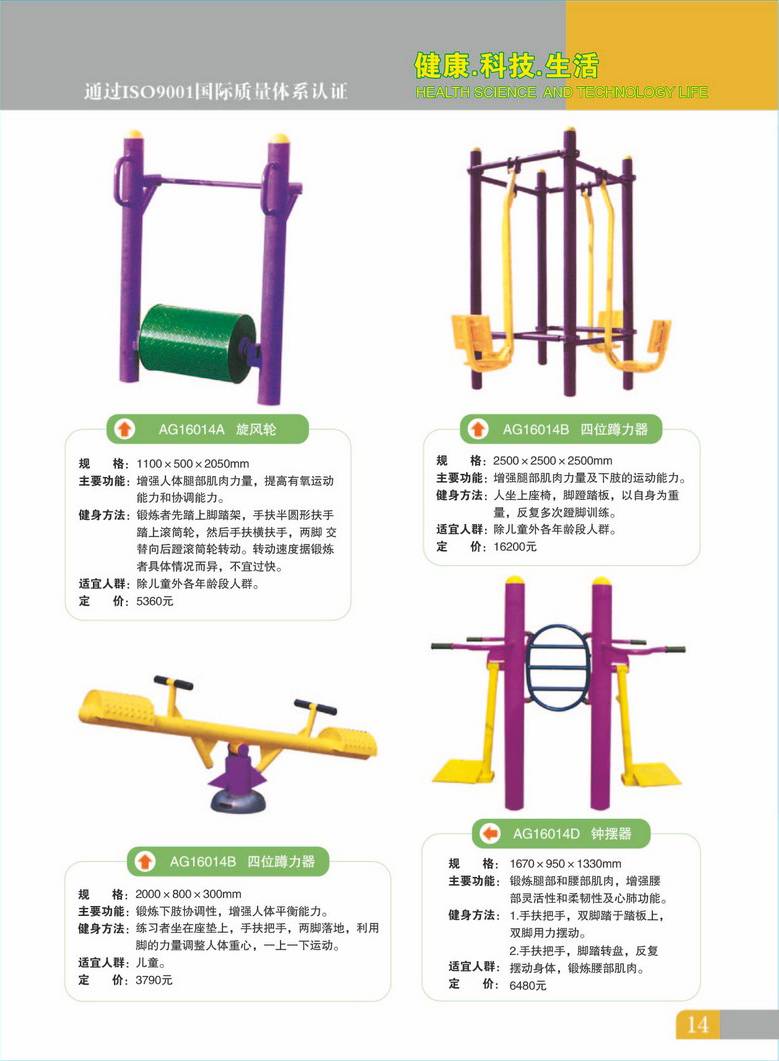 安国健身设备14