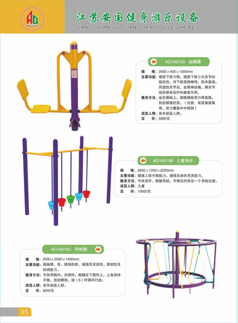 安国健身设备15