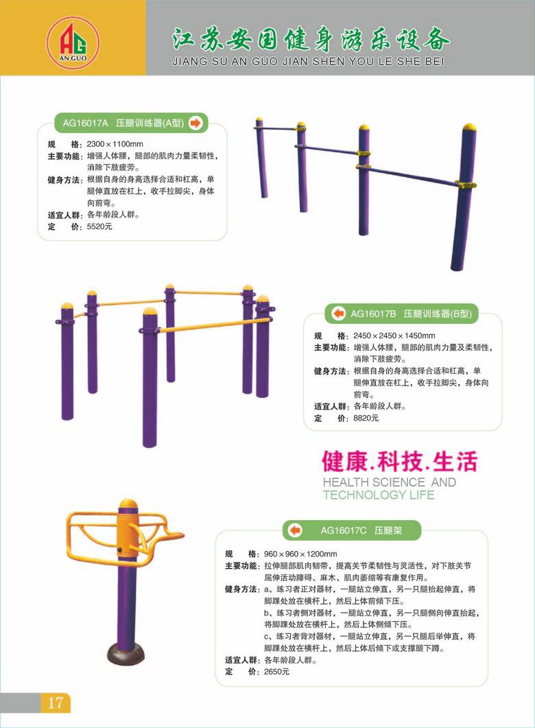 安国健身器材17