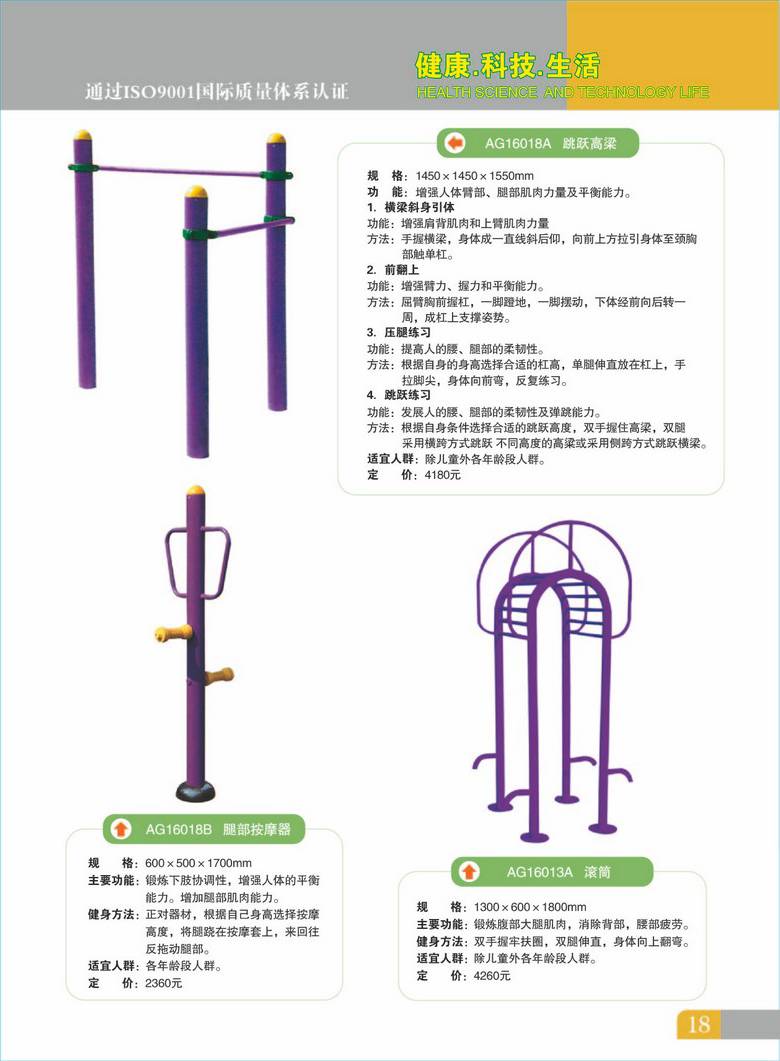 健身器材18