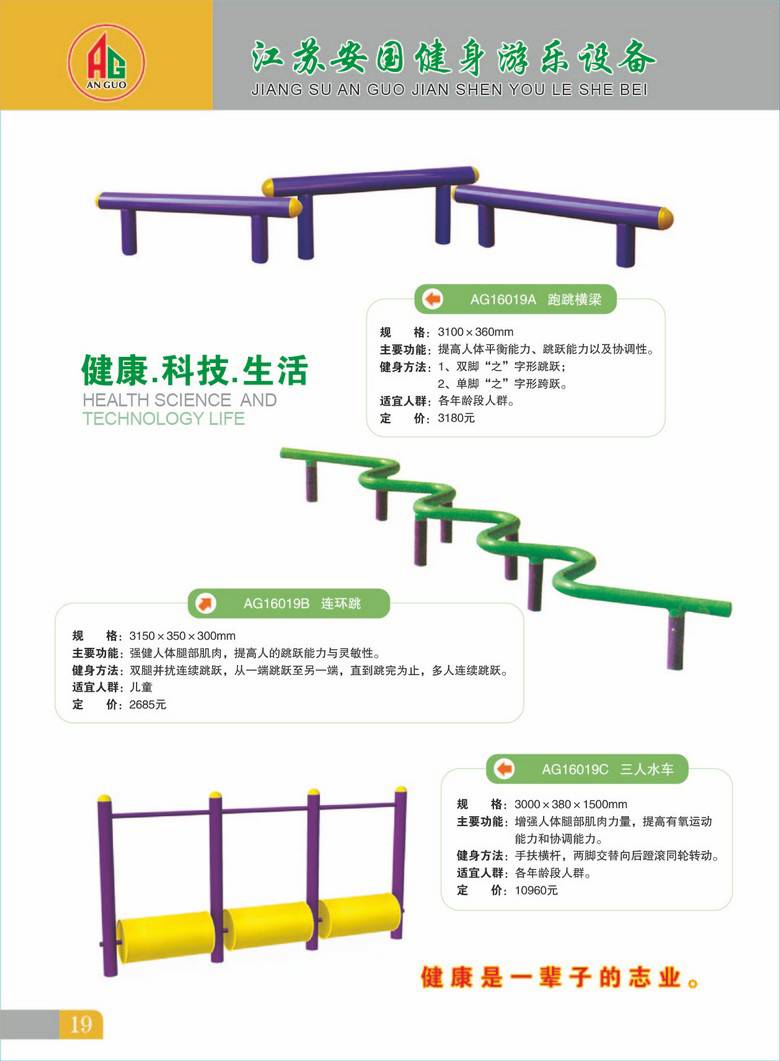 安国健身设备19