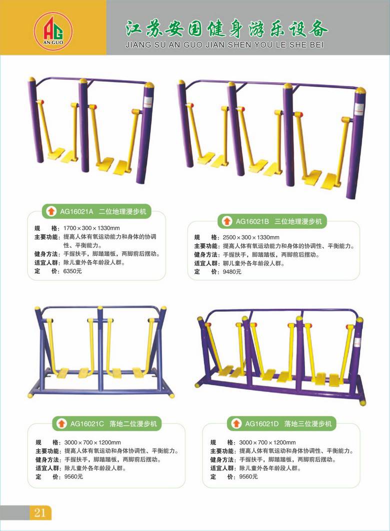 安国健身设备21
