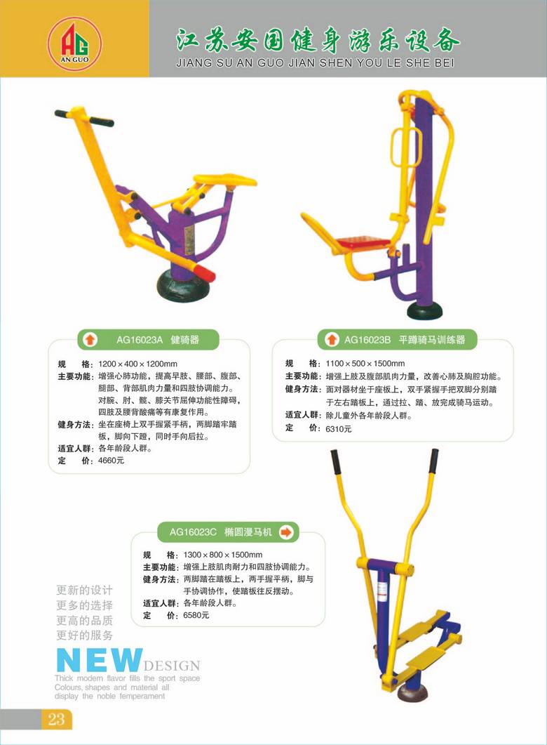 安国健身设备23