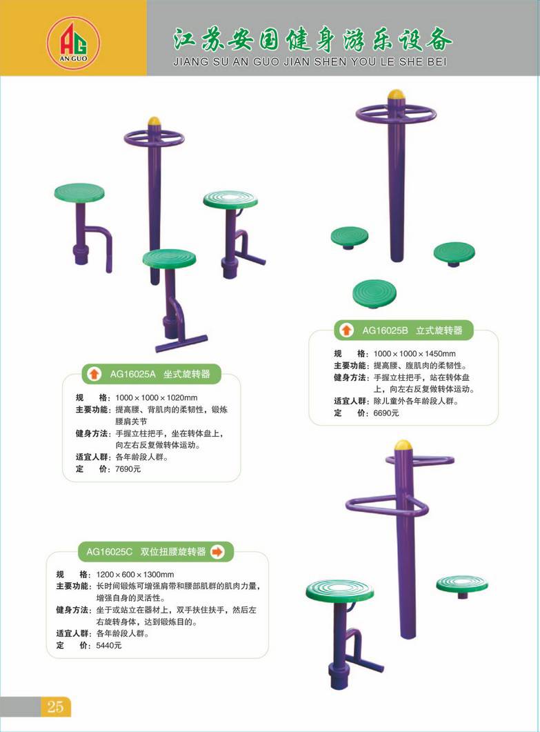 安国健身设备25