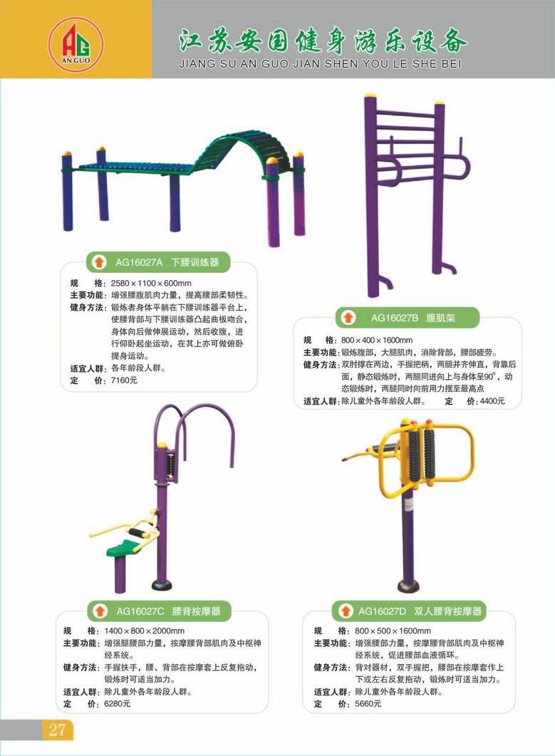安国健身设备27