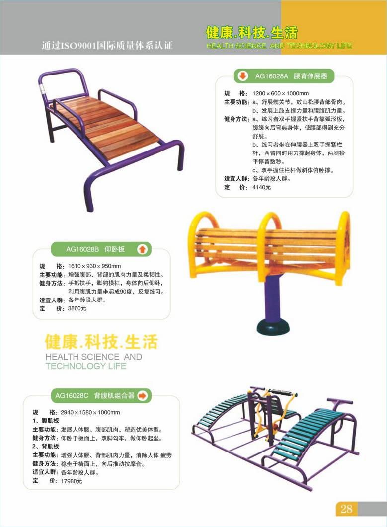 安国健身设备28