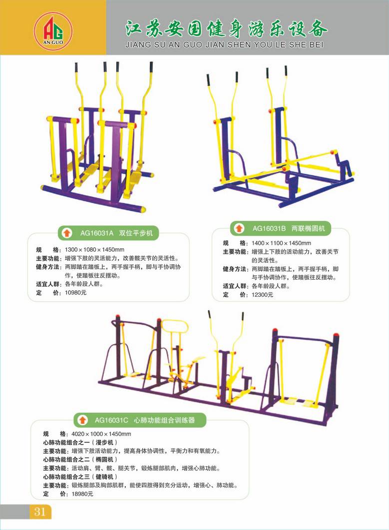 ag健身器材31