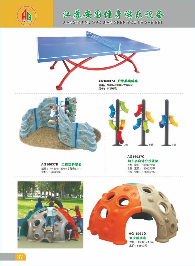 安国健身设备37