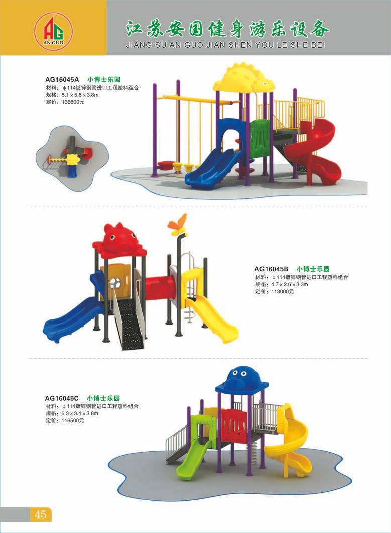 安国健身游乐设备45